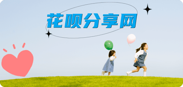 海口提现花呗信用卡接单平台☀️诚信信用卡24小时在线靠谱商家推荐